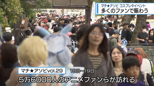 2日間で5万6000人 アニメの祭典「マチ★アソビ」【徳島】（JRT四国放送） - Yahoo!ニュース