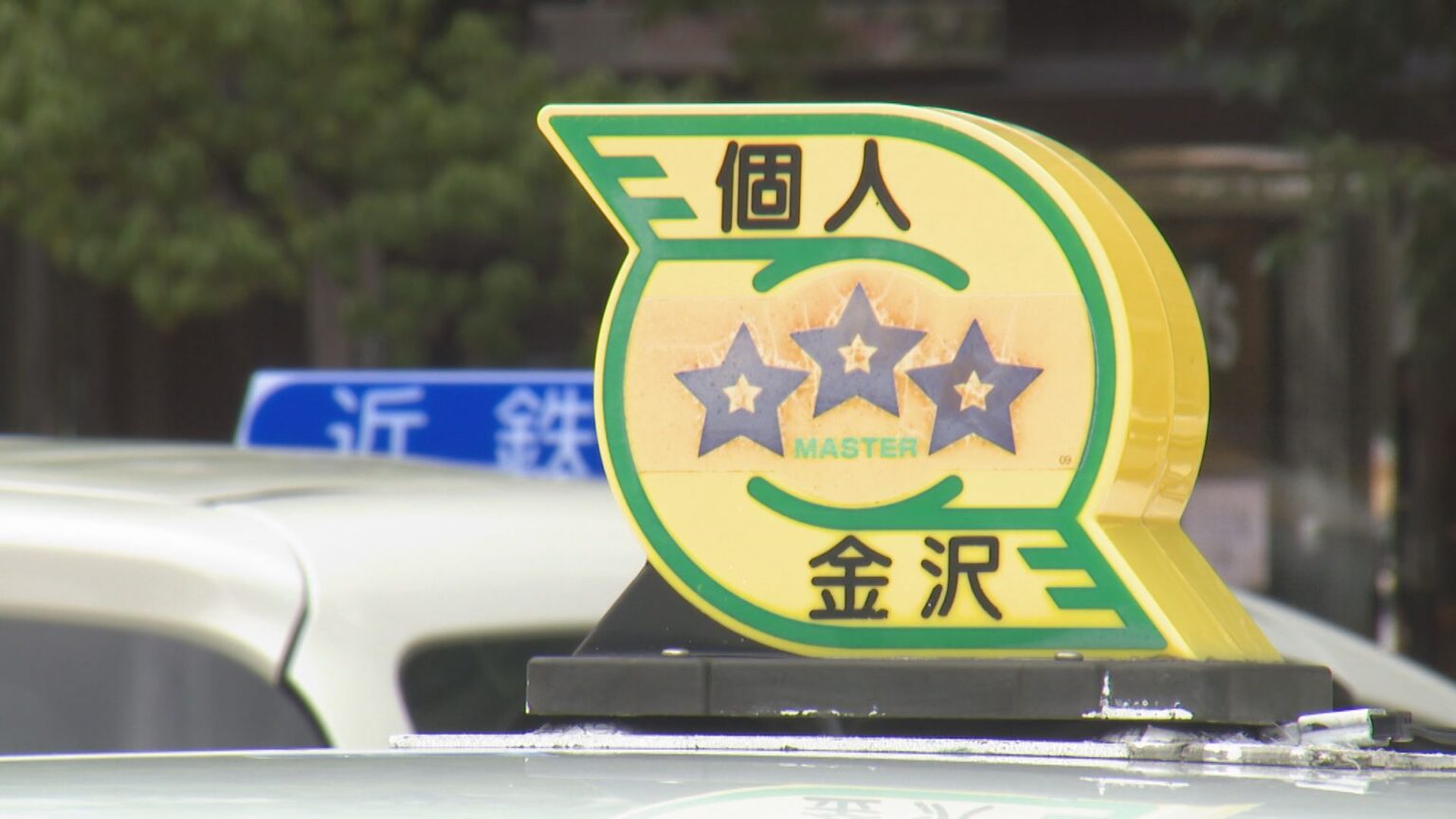 「初乗り600円⇒700円」石川県内のタクシー運賃改定 2026年3月にも 金沢駅〜兼六園は1,800円に「致し方ない」ドライバーと利用客の複雑な本音（MRO北陸放送） - Yahoo!ニュース