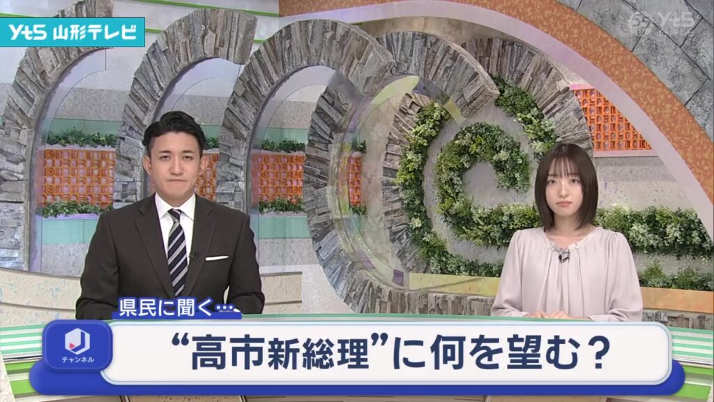 【山形】山形県民 高市新総理に何を望む？（YTS山形テレビ） - Yahoo!ニュース