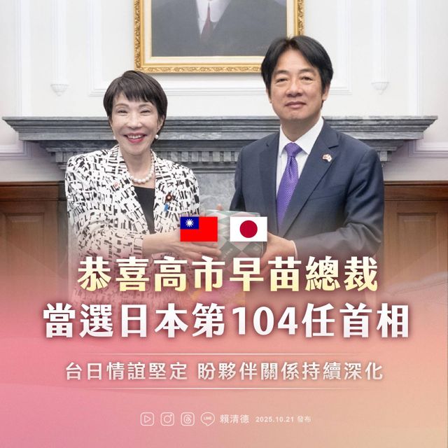高市氏が総理大臣に選出 台湾・頼清徳総統がSNSで祝意「揺るぎない友人」（日テレNEWS NNN） - Yahoo!ニュース - Yahoo!ニュース