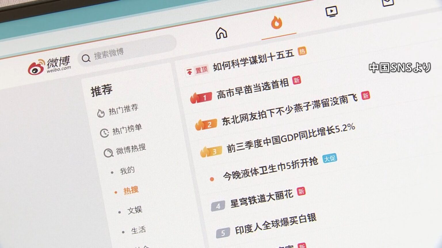 高市新総理誕生 中国で関連ニュース検索“1位”、韓国では「両国の雪解けムードに水を差す観測も」などと報道（TBS NEWS DIG Powered by JNN）