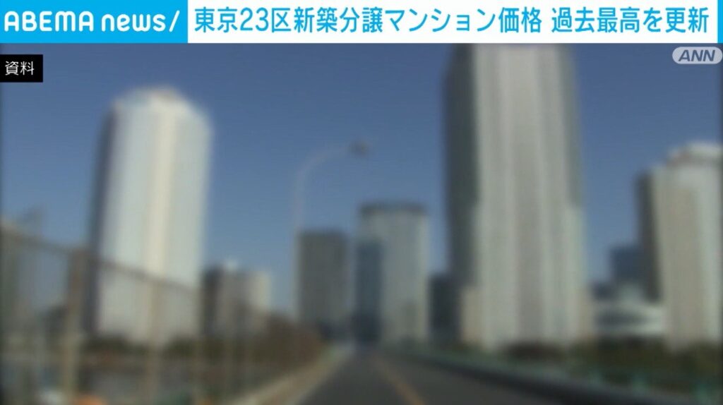 東京23区新築分譲マンション価格 過去最高を更新（ABEMA TIMES） - Yahoo!ニュース