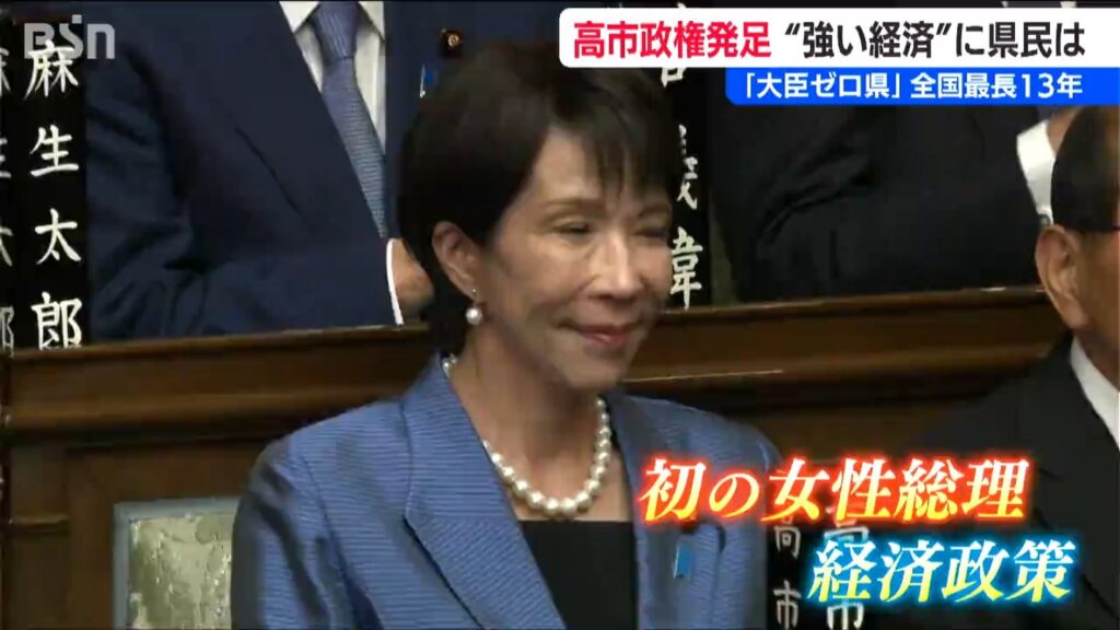 高市 総理大臣誕生　新潟県選出議員の反応と県民の期待は（ＢＳＮ新潟放送） - Yahoo!ニュース