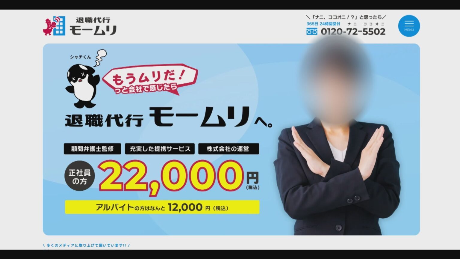 【独自】退職代行「モームリ」を運営する「アルバトロス」に警視庁が家宅捜索 弁護士法違反の疑い 法律事務所など関係先も一斉捜索（TBS NEWS DIG Powered by JNN）