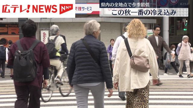 上空に流れ込んだ寒気の影響 広島県内各地でこの秋一番の冷え込み - Yahoo!ニュース