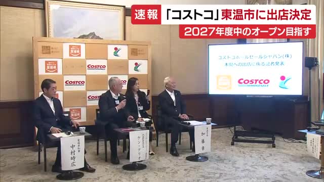 東温に「コストコ」四国初出店決まる ２０２７年度中のオープン予定「地域経済活性化の起爆剤に」【愛媛】（テレビ愛媛） - Yahoo!ニュース - Yahoo!ニュース