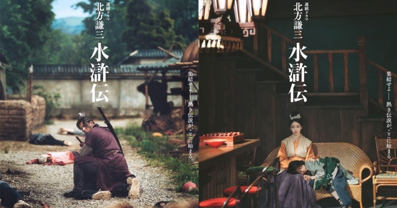 織田裕二主演『北方謙三 水滸伝』2026年2月15日スタート 満島真之介＆波瑠の出演決定 - オリコンニュース