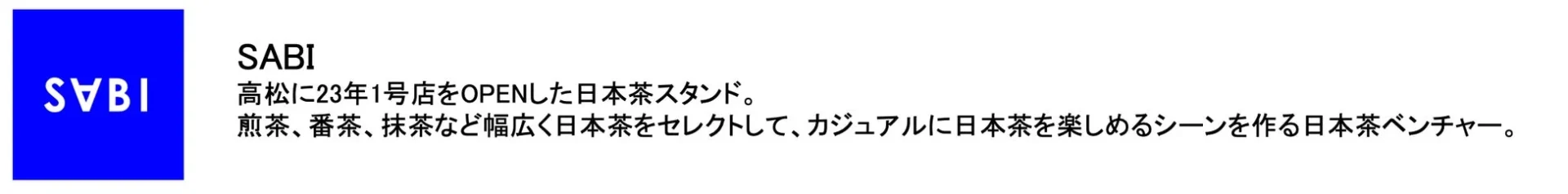 日本茶スタンドSABIのロゴと店舗紹介文