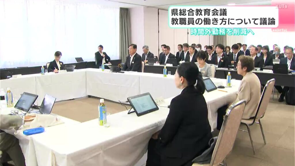 時間外勤務を削減へ 高知県総合教育会議 教職員の働き方について議論（テレビ高知） - Yahoo!ニュース - Yahoo!ニュース