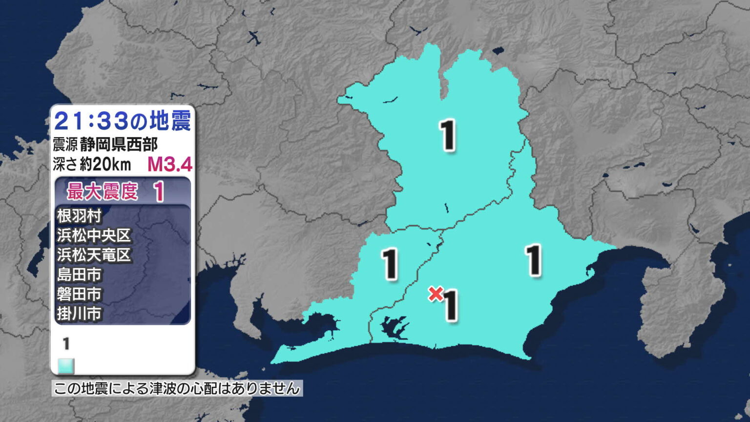 静岡 長野 愛知で最大震度1を観測する地震 震源地は静岡県西部 津波の心配なし【地震情報】（静岡放送（SBS））