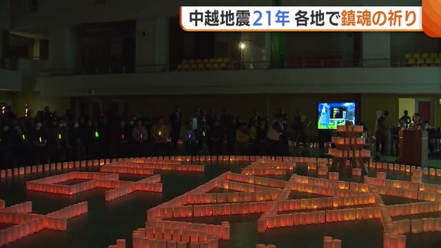 【中越地震21年】68人が犠牲に…地震発生時刻に合わせ新潟県内各地で鎮魂の祈り（新潟ニュースNST） - Yahoo!ニュース - Yahoo!ニュース