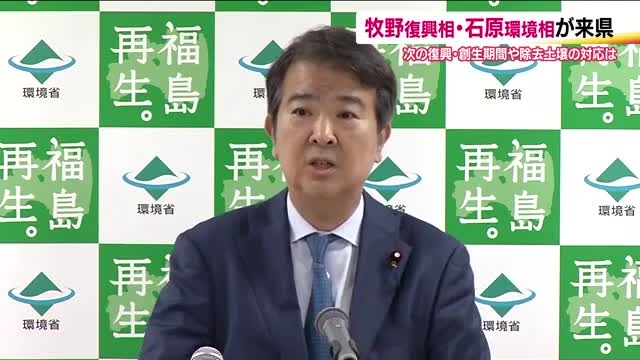 高市内閣発足から2日 牧野復興相と石原環境相が福島県を訪問 復興創生や除染土の県外最終処分に決意 （福島テレビ） - Yahoo!ニュース - Yahoo!ニュース