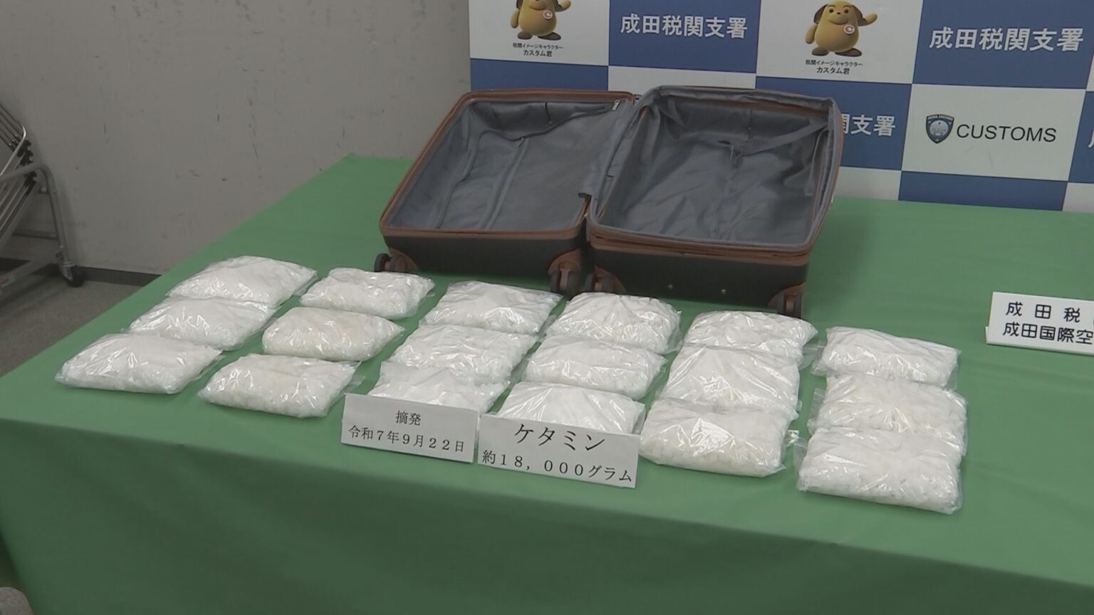 過去最多の押収量　麻薬の「ケタミン」を密輸でイギリス国籍の女2人を逮捕・起訴（TBS NEWS DIG Powered by JNN）
