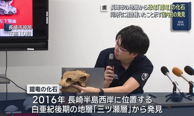 【長崎】長崎市で恐竜・鎧竜の歯の化石発見 同時代に複数種いたことを示す国内初の発見（長崎文化放送） - Yahoo!ニュース - Yahoo!ニュース