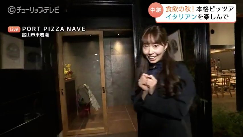 ミシュラン獲得店のノウハウ活かしたイタリアン!富山・岩瀬の「PORT PIZZA NAVE」で富山産食材の贅沢ピッツァ堪能（チューリップテレビ） - Yahoo!ニュース