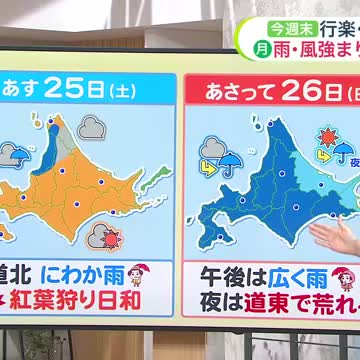 【北海道の天気 24日(金)】秋の嵐のあとは…北海道の上空に強烈寒気！来週前半は道北は吹雪で平地でも積雪に （北海道ニュースUHB） - Yahoo!ニュース - Yahoo!ニュース
