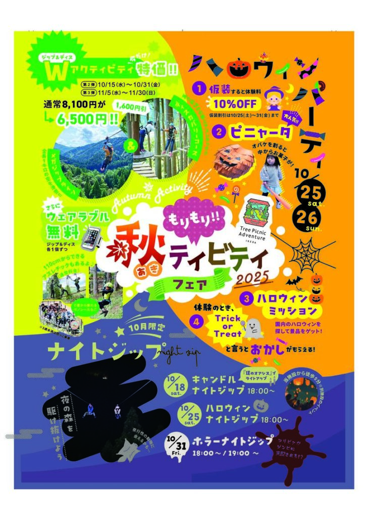 ハロウィンパーティー メイン画像
