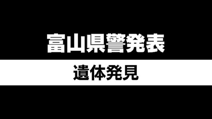 富山・射水市の駐車中の車内で58歳男性の遺体見つかる 司法解剖へ（チューリップテレビ） - Yahoo!ニュース