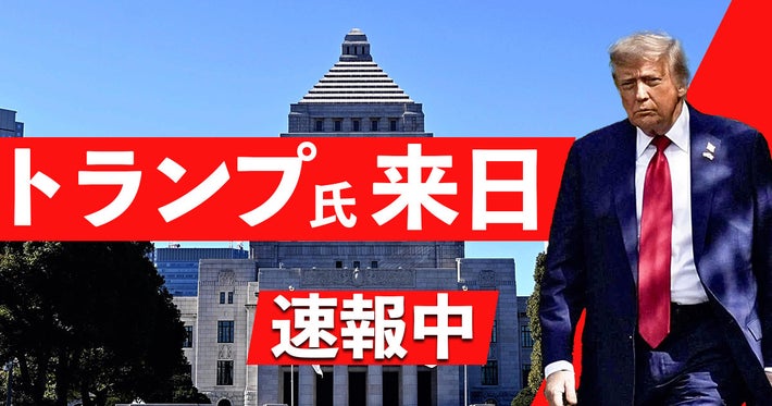 トランプ氏来日 速報中
