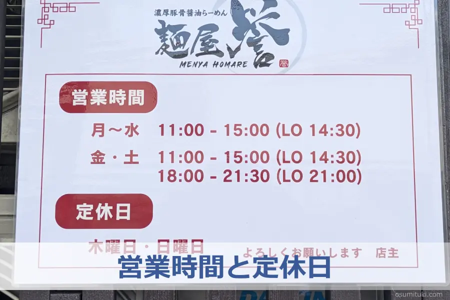 営業時間と定休日