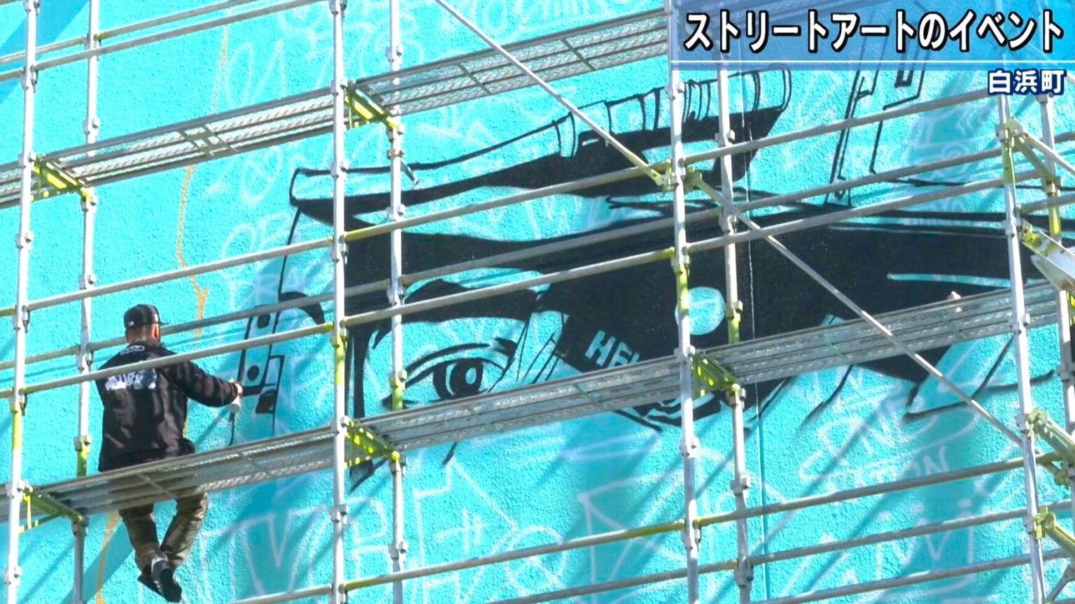 アーティストが建物の壁に絵「JAPAN WALLS 2025 in SHIRAHAMA」 和歌山県白浜町（テレビ和歌山）