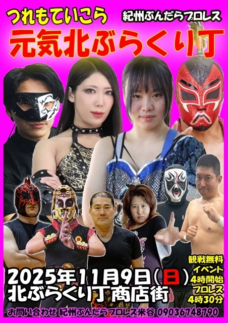 「IN THE LOOP2025」北ぶらくり丁と本町公園で11月9日開催・紀州ぶんだらプロレスが初登場／和歌山市（WBS和歌山放送ニュース） - Yahoo!ニュース