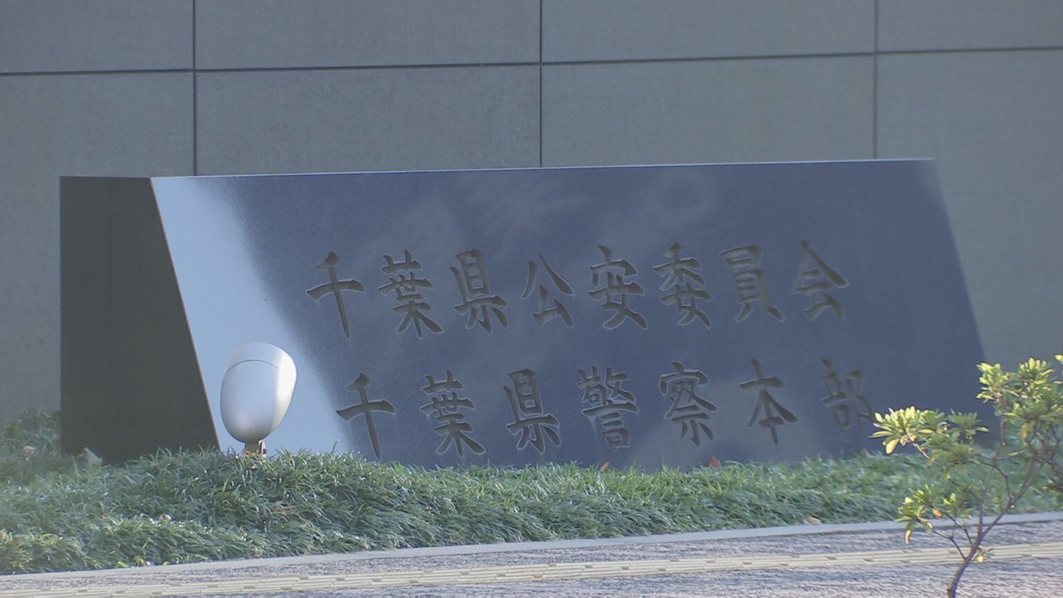 千葉・船橋市のホテルでネパール国籍の男性を殺害か　32歳の女を逮捕　2人は交際関係だったか　千葉県警（TBS NEWS DIG Powered by JNN）