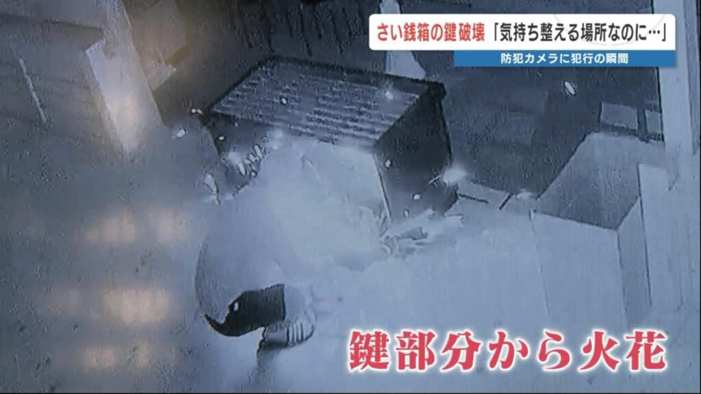 さい銭箱から火花 氏子も「まさか」　防犯カメラに映った“神社荒らし”で無職の男に2万円以上の窃盗容疑　熊本（RKK熊本放送） - Yahoo!ニュース