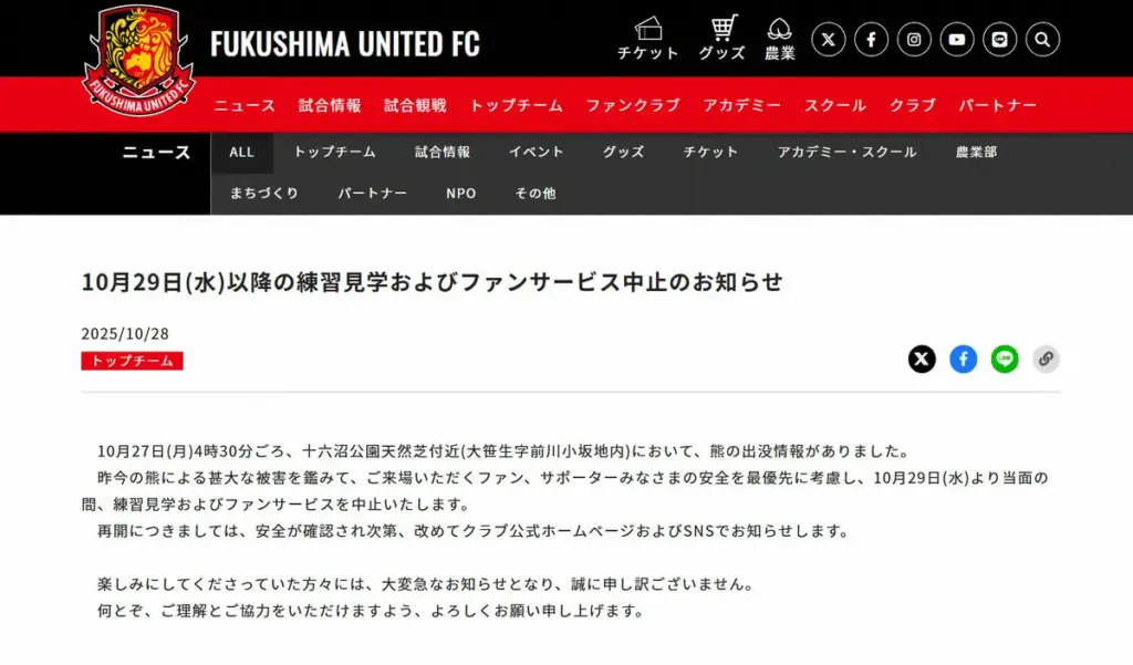 J3福島　練習場付近にクマ出没　見学・ファンサを当面の間中止へ「昨今の熊による甚大な被害を鑑み」 - スポニチ Sponichi Annex サッカー