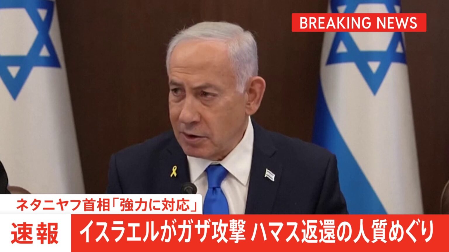 【速報】イスラエルがガザ攻撃 中東メディアが報じる　ネタニヤフ首相「強力な攻撃を指示」 ハマス返還の人質めぐり（TBS NEWS DIG Powered by JNN）