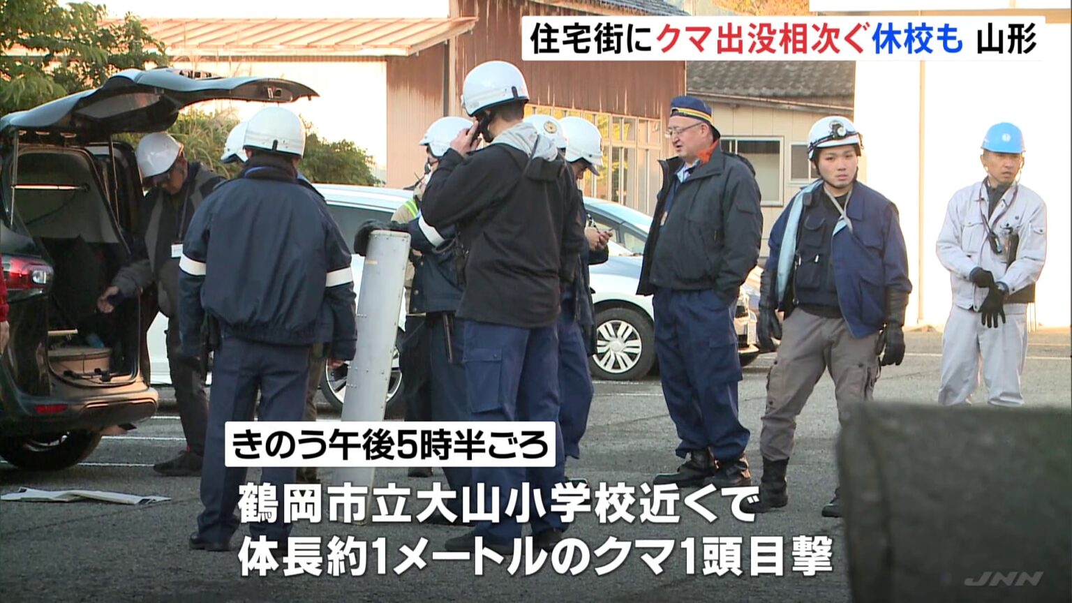 山形・鶴岡市の小学校近くでクマ目撃　行方わからず休校に　山形市でも目撃　今月だけで目撃件数が600件に迫る（TBS NEWS DIG Powered by JNN）