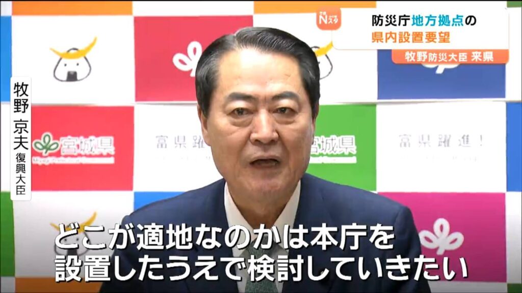 牧野復興大臣が就任後初めて宮城来県 村井知事「強く強く強くお願い」防災庁の拠点設置を（tbc東北放送） - Yahoo!ニュース