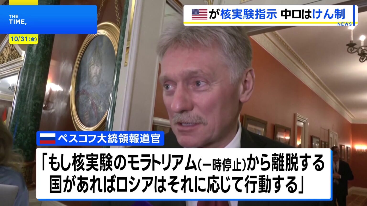 中国とロシアがアメリカをけん制　トランプ大統領が核兵器実験の開始を指示したことを受け（TBS NEWS DIG Powered by JNN）