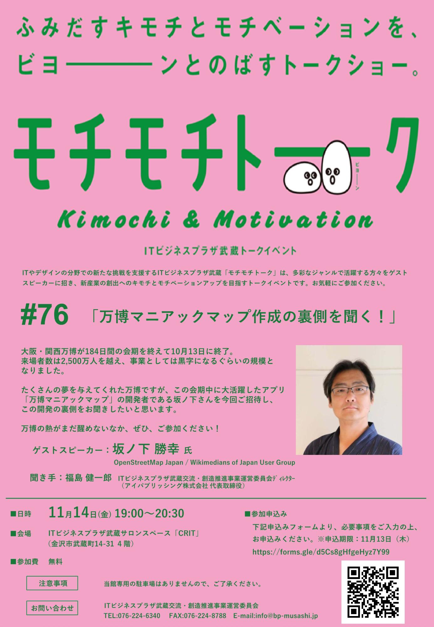 （イメージ）モチモチトーク #76「万博マニアックマップ作成の裏側を聞く！」