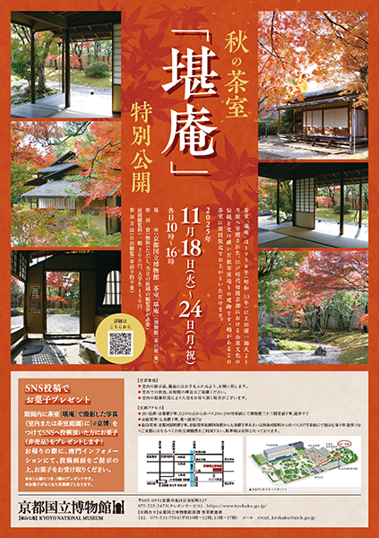 茶室「堪庵」秋の特別公開 | 京都イベントなび