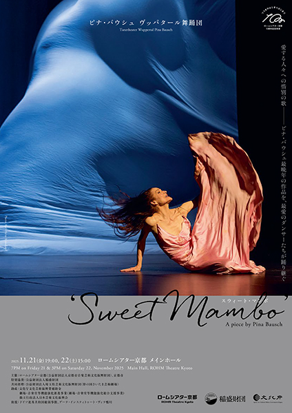ピナ・バウシュ ヴッパタール舞踊団『Sweet Mambo（スウィート・マンボ）』 | 京都イベントなび