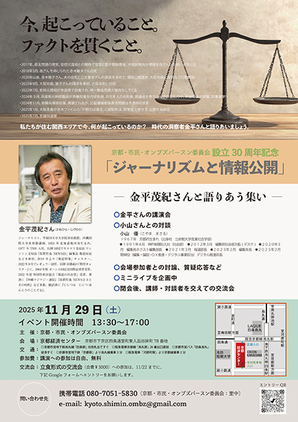 金平茂紀さんと語りあう集い～今、起こっていること。ファクトを貫くこと。 | 京都イベントなび