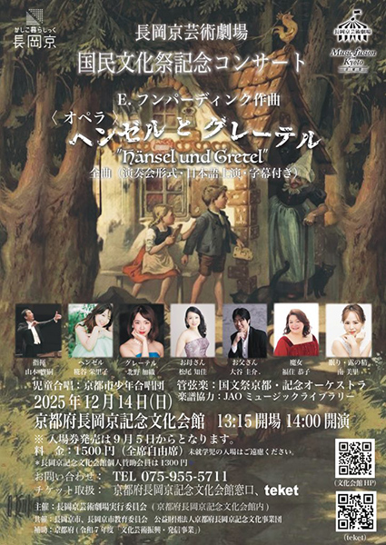 長岡京芸術劇場 国民文化祭記念コンサート | 京都イベントなび