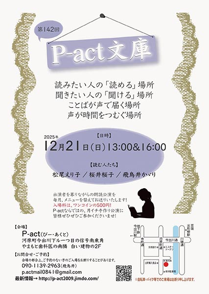 第142回『P-act文庫』 | 京都イベントなび