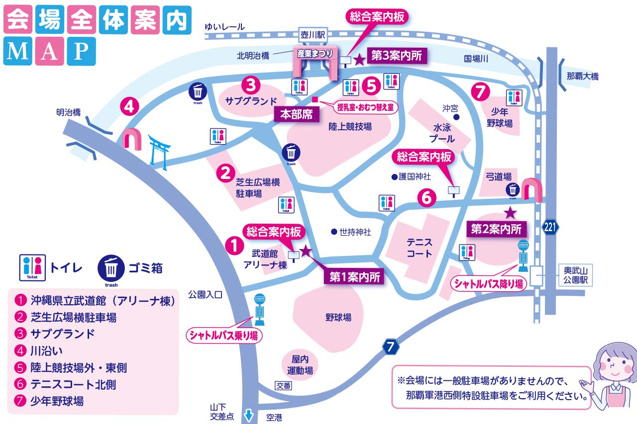 「第49回 沖縄の産業まつり 那覇市」2025年10月24日〜26日 徹底ガイド！見どころや会場マップ。行き方・楽しみ方をチェック!!