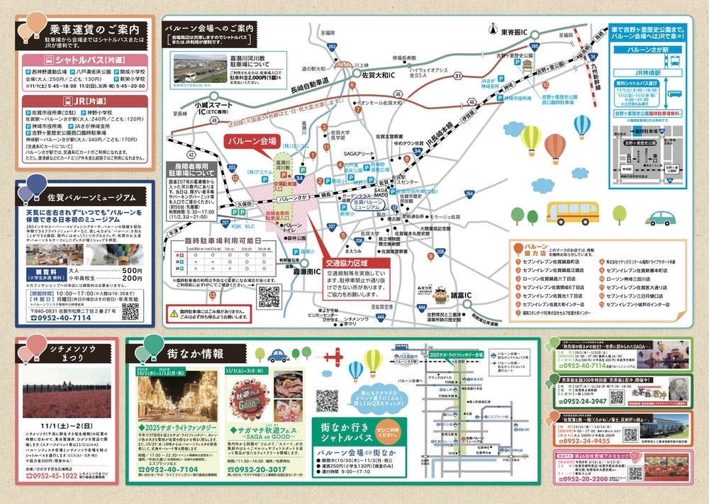 2025 佐賀インターナショナルバルーンフェスタ アクセス