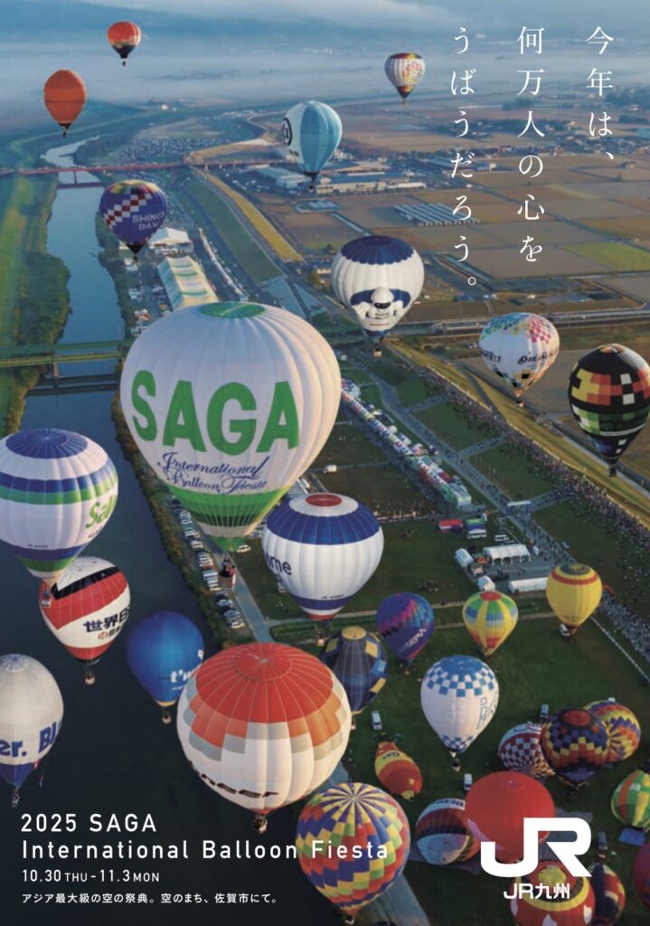 2025 佐賀インターナショナルバルーンフェスタ 126機！夜間係留などイベントたくさん!!