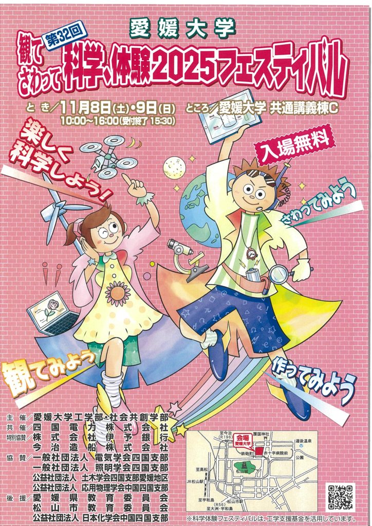 【参加者募集】「第32回 観てさわって 科学、体験2025フェスティバル」 | イベント