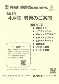 令和8年4月生募集パンフレットの表紙