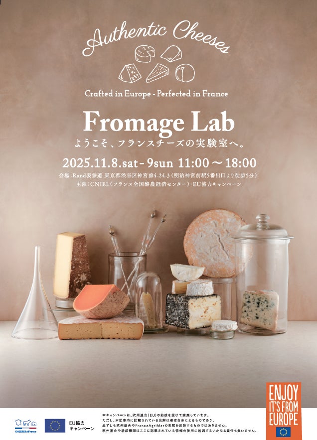 Fromage Lab ―ようこそ、フランスチーズの実験室へ。― フランス産チーズの秘密を解き明かす体験型イベントを11/8、9にRand表参道で開催！ | Cniel(フランス全国酪農経済センター)のプレスリリース