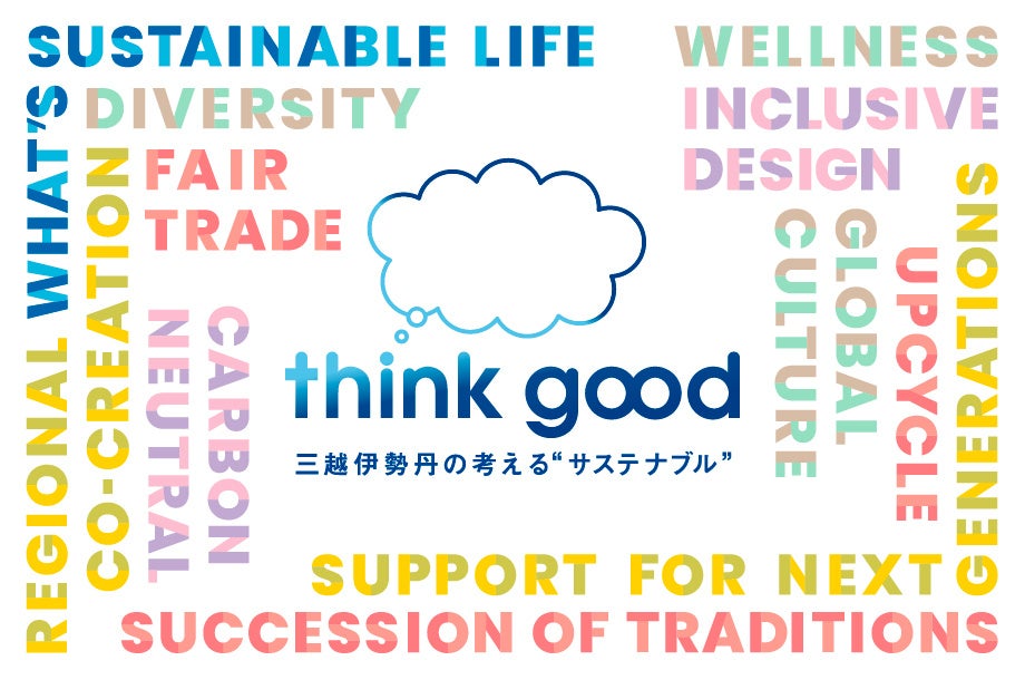 ジェイアール京都伊勢丹で出会うサステナビリティ 「think good」キャンペーン開催 | 株式会社ジェイアール西日本伊勢丹のプレスリリース