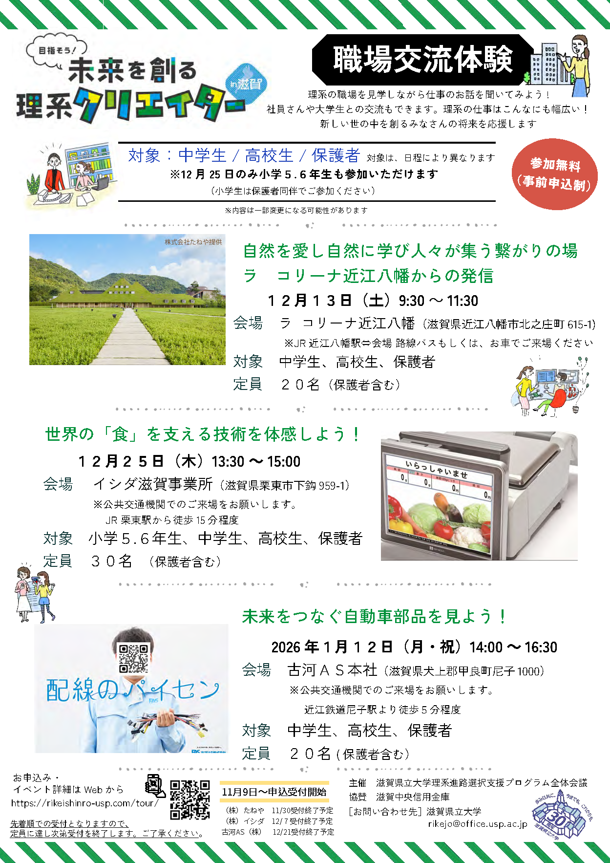 職場交流体験チラシ11-1月.png