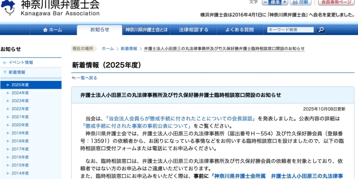 預り金約6億円を流用、代表弁護士を懲戒手続きへ　神奈川県弁護士会、相談窓口も設置