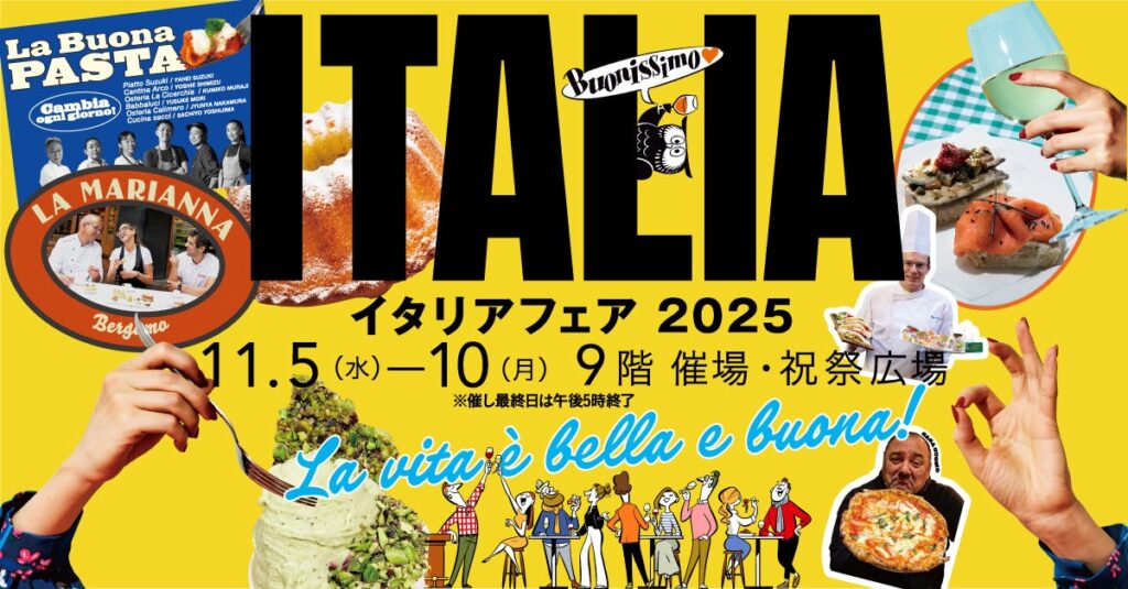 梅田阪急『イタリアフェア』に出店。本店シェフ監修の特別コースも。11月5日（水）から「TRATTORIA AL POMPIERE（トラットリア アル・ポンピエーレ）」 | 株式会社ポトマックのプレスリリース