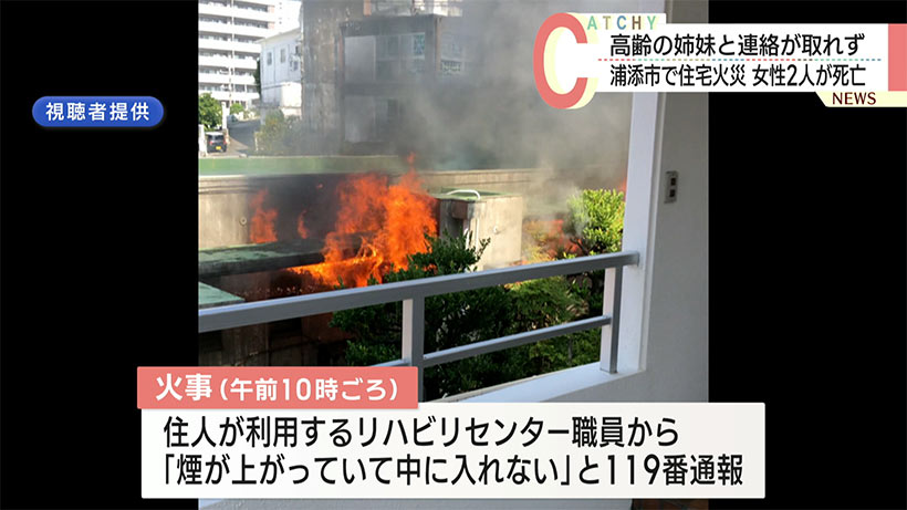 浦添市の住宅火災/室内から2人を発見死亡を確認/警察が身元と原因を捜査 – QAB NEWS Headline